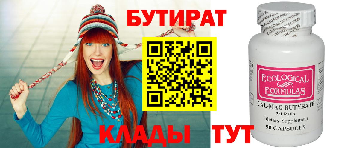 БУТИРАТ GHB  Вход с VPN  Йошкар-Ола 
