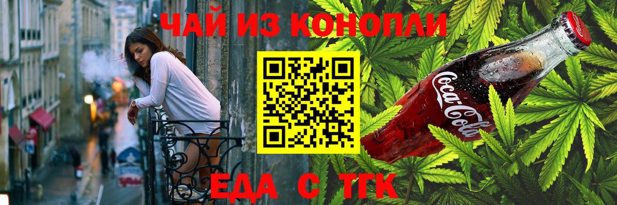 Еда ТГК конопля  Вход с VPN  Йошкар-Ола 