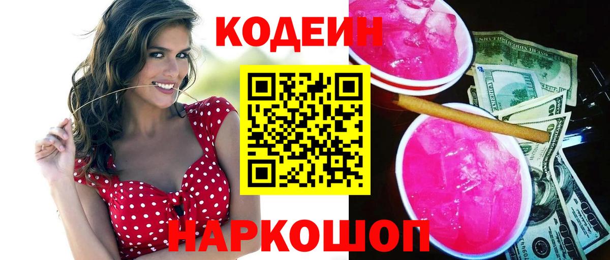 Кодеин напиток Lean (лин)  Вход с VPN  Кодеиновый сироп Lean напиток Lean (лин)  Йошкар-Ола 