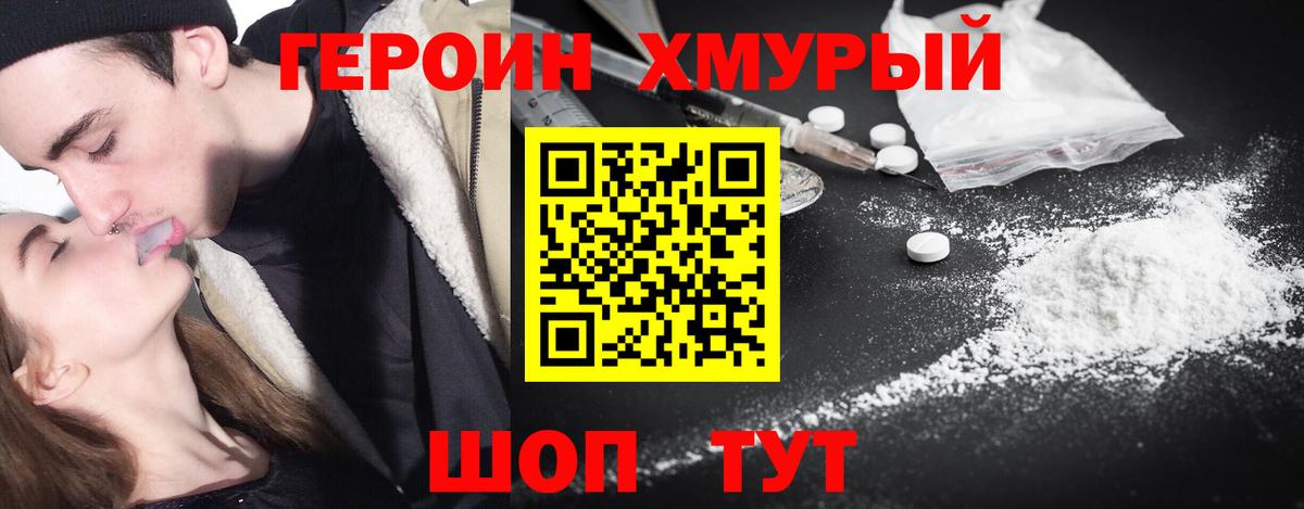 ГЕРОИН хмурый Йошкар-Ола