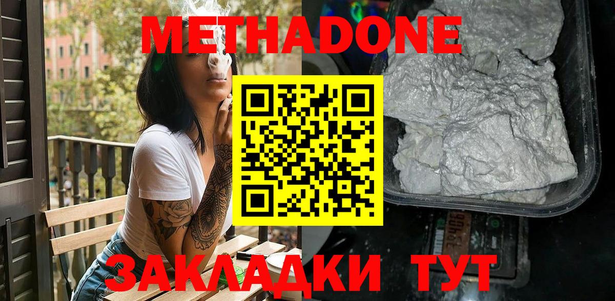 МЕТАДОН VHQ  Метадон белоснежный  Йошкар-Ола  Вход с VPN 