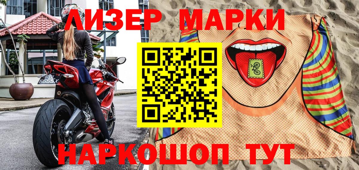 Наркотические марки 1,8мг Йошкар-Ола